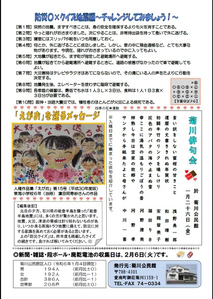 菊川公民館だより令和6年2月号ウラの画像