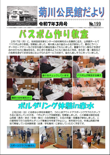 菊川公民館だより令和7年3月号オモテの画像