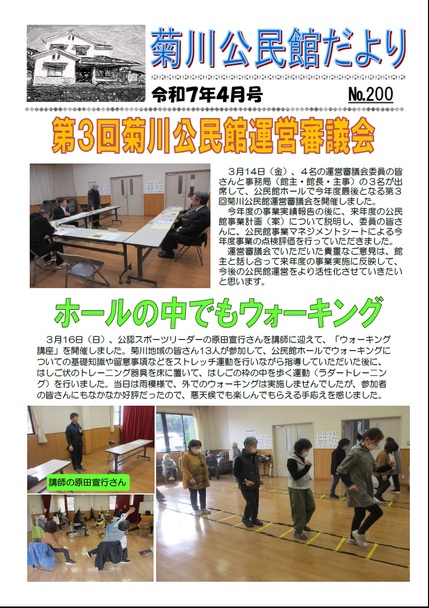 菊川公民館だより令和7年4月号オモテの画像
