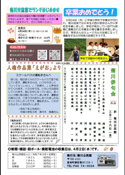 菊川公民館だより令和7年4月号ウラの画像