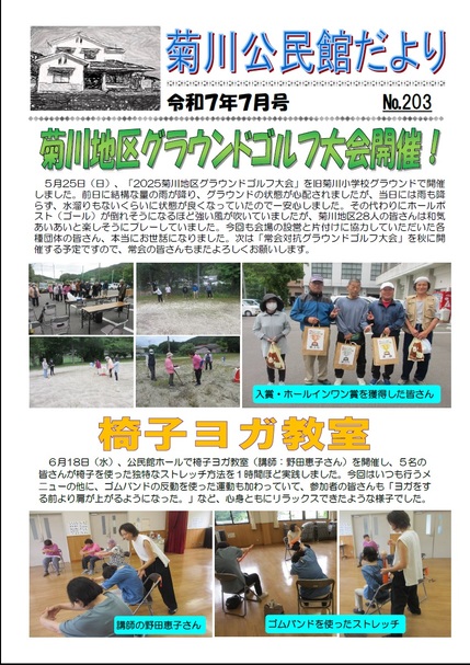 菊川公民館だより令和7年7月号オモテの画像