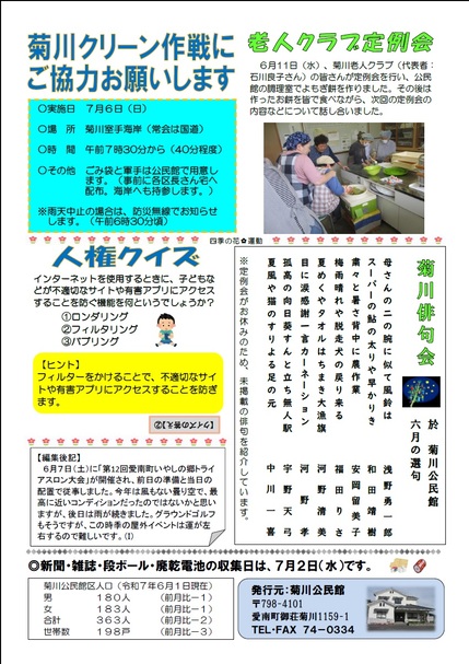菊川公民館だより令和7年7月号ウラの画像