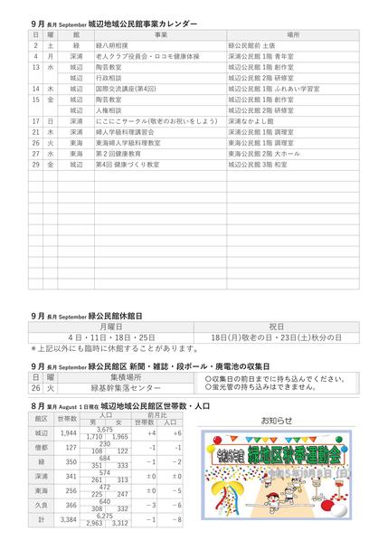 緑公民館だより令和5年9月号ウラの画像