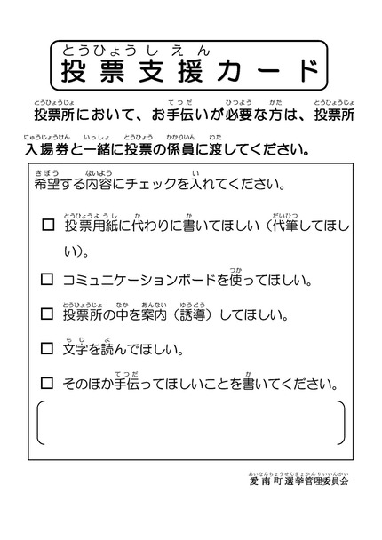 投票支援カードの画像