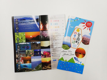 愛南町四季物語の画像