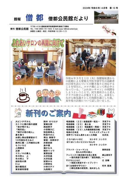 僧都公民館だより令和6年4月号オモテ