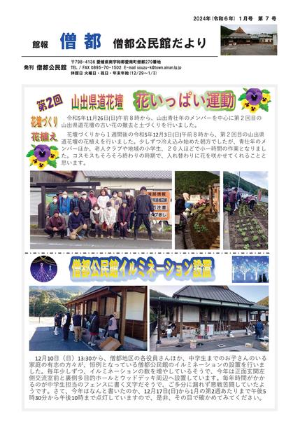 僧都公民館だより令和6年1月号オモテの画像