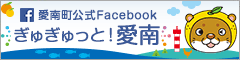 愛南町公式facebook