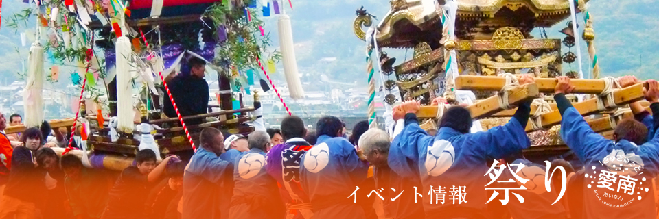 イベント情報　祭り