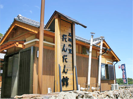 石垣の里「だんだん館」の画像