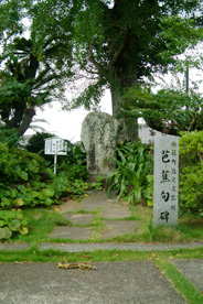 芭蕉句碑の風景の画像