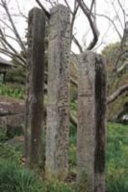 宇和島領碑の実物の画像