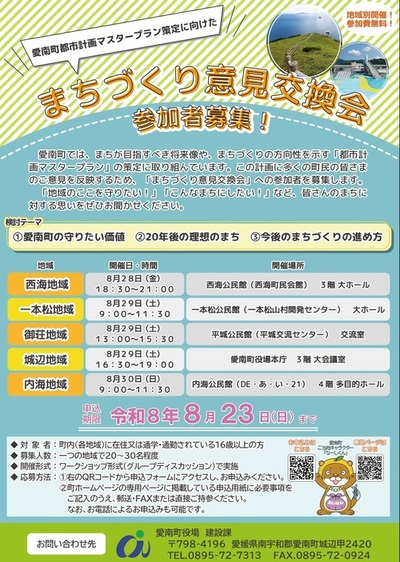 意見交換会に関するチラシの画像