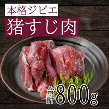 愛南ジビエ1の画像