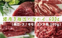 愛南ジビエ3の画像