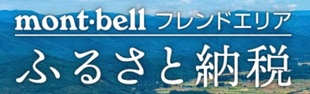 mont-bell