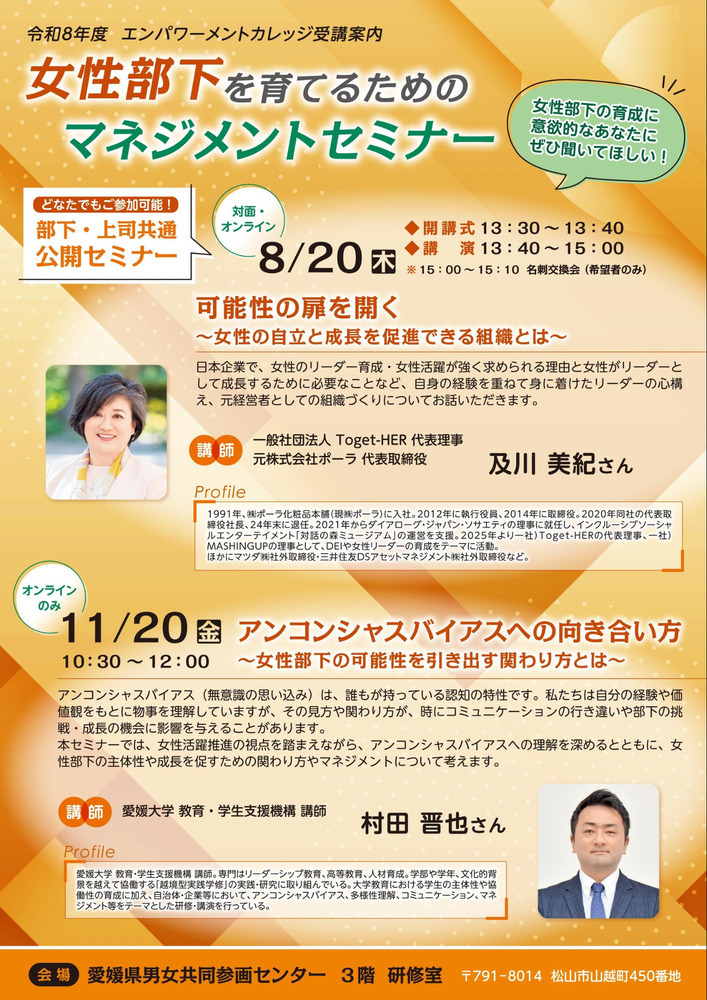 女性部下を育てるためのマネジメントセミナー