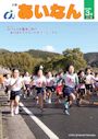 写真：広報あいなん3月号表紙の画像