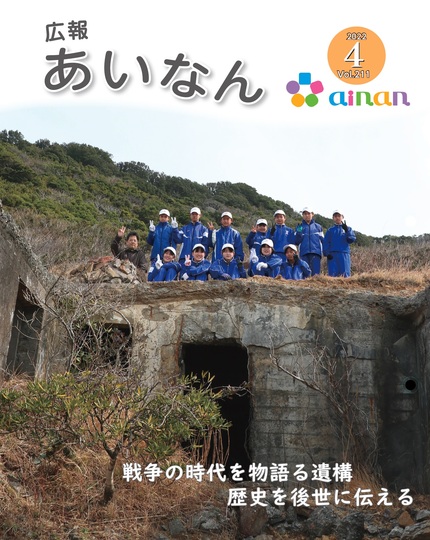 広報あいなん4月号表紙の画像