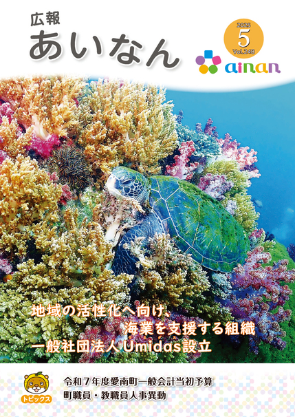 広報あいなん5月号表紙の画像