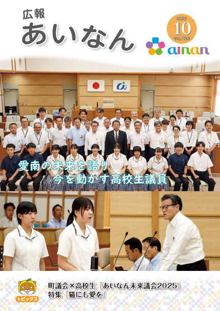 広報あいなん10月号表紙の画像