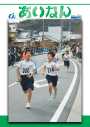 広報あいなん2010年3月号の画像