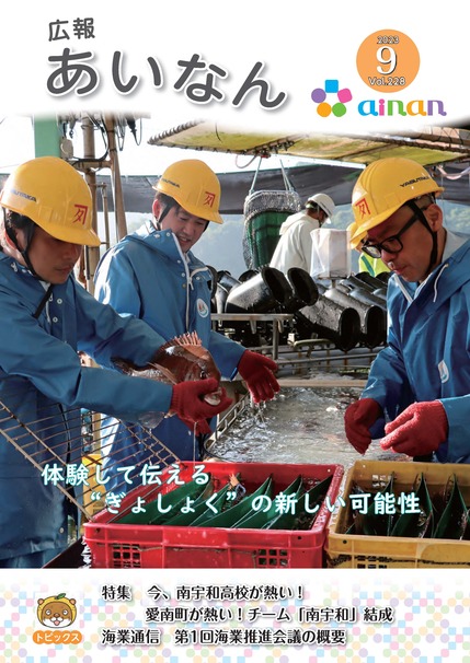 広報9月号の表紙