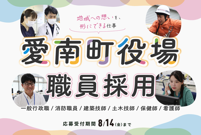 職員採用
