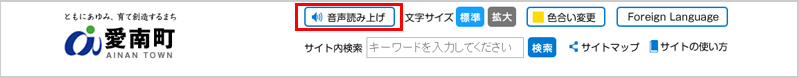 音声読み上げについての画像