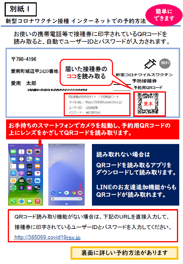 新型コロナワクチン接種のインターネットでの予約方法説明チラシのオモテ側の画像