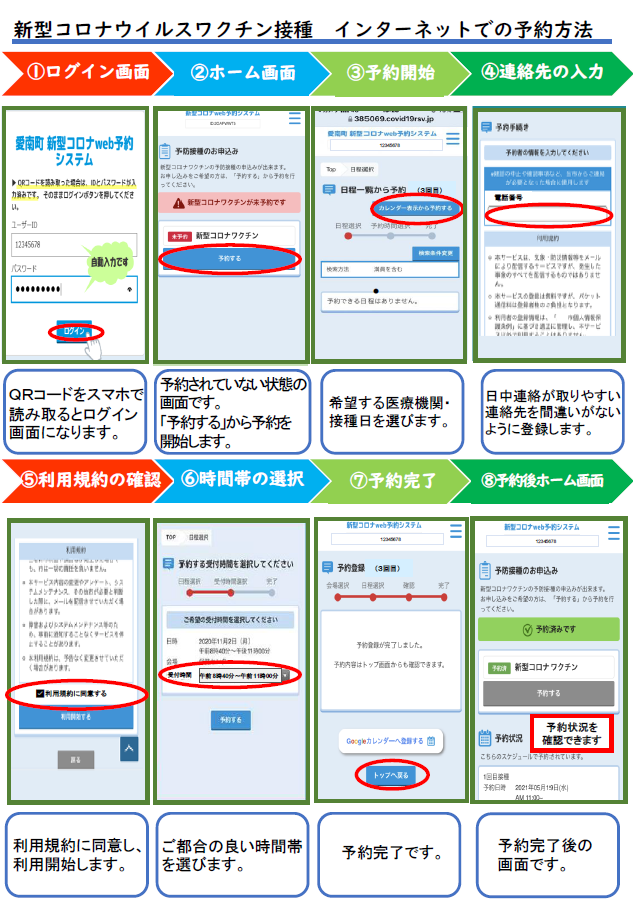 新型コロナワクチン接種インターネットでの予約方法説明チラシのウラ側の画像