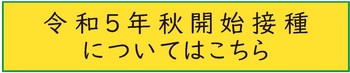 秋開始選手のマーク