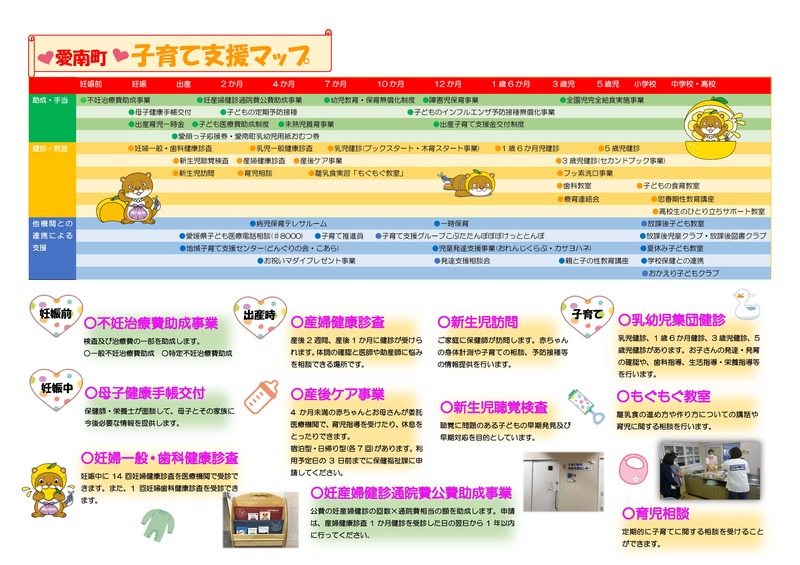 子育て支援マップの画像