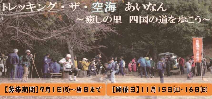 トレッキングイベント画像