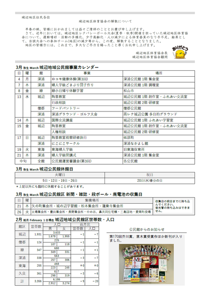 館報城の辺令和6年3月号ウラ