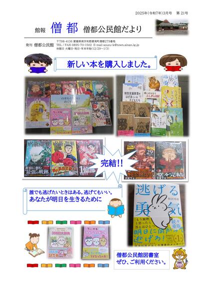 僧都公民館だより令和7年3月号オモテの画像