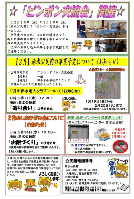 赤水公民館だより令和6年2月号ウラ