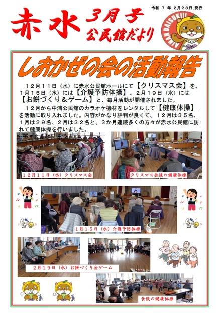 赤水公民館だより令和7年3月号オモテ