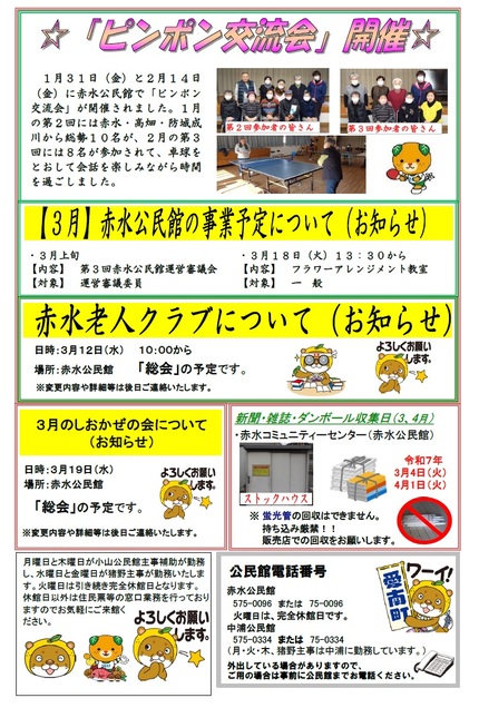 赤水公民館だより令和7年3月号ウラ