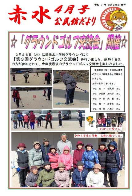 赤水公民館だより令和7年4月号オモテ
