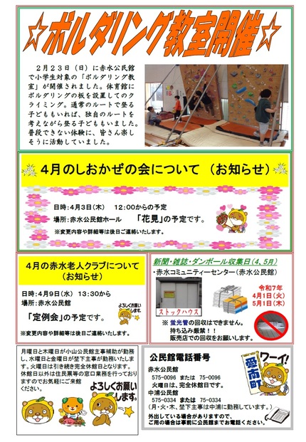 赤水公民館だより令和7年4月号ウラ