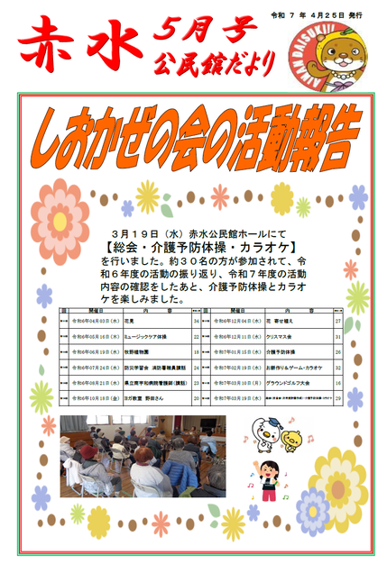 赤水公民館だより令和7年5月号オモテ