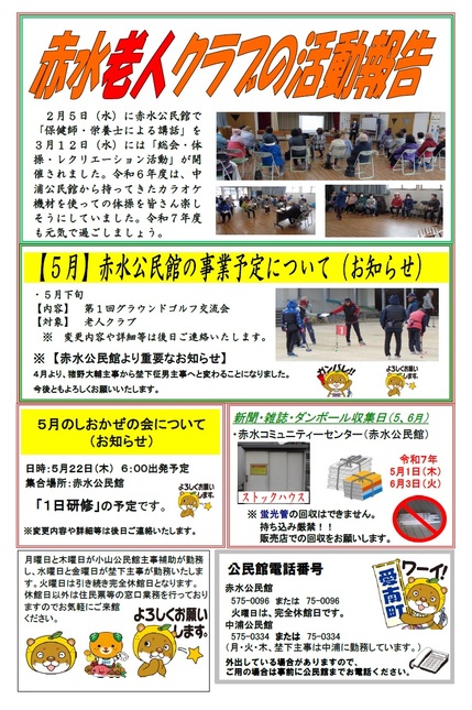 赤水公民館だより令和7年5月号ウラ