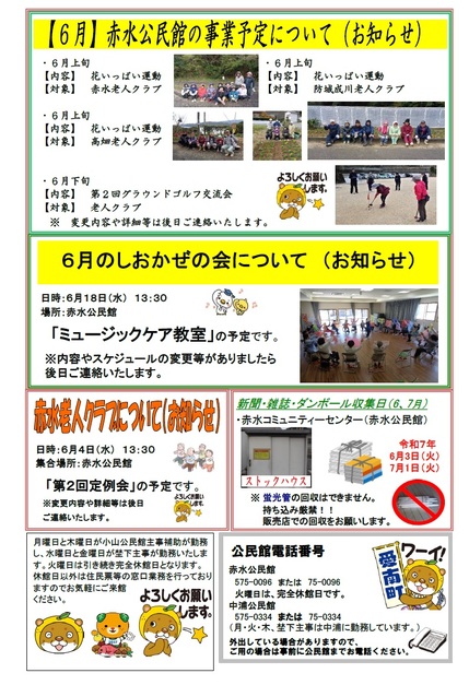 赤水公民館だより令和7年6月号ウラ
