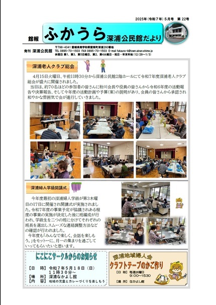 深浦公民館だより令和7年5月号オモテの画像