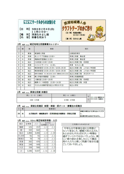 深浦公民館だより令和8年2月号ウラの画像