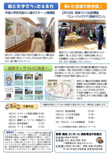 平城公民館だより令和7年3月号ウラの画像