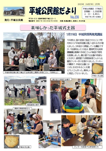 平城公民館だより令和7年3月号オモテの画像