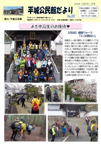 平城公民館だより令和7年4月号オモテの画像