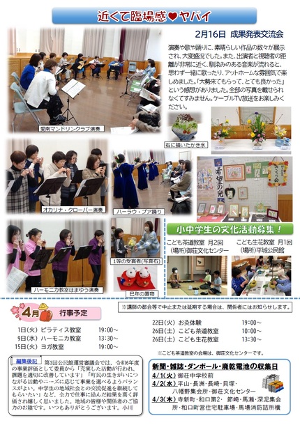 平城公民館だより令和7年4月号ウラの画像